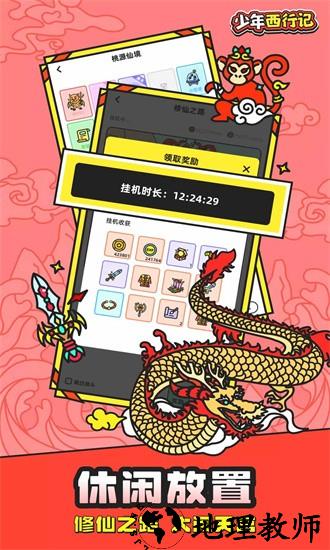 少年西行记游戏 v1.3.5 安卓版 2