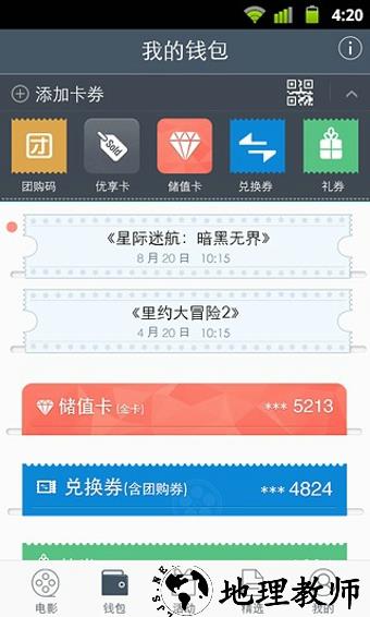 万达影院客户端(万达电影) v8.2.9 安卓版 1