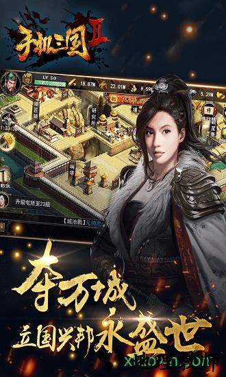 手机三国2 v3.1 安卓版 3