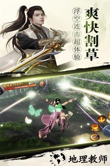 纵剑仙界华为版 v5.0.0 安卓版 0