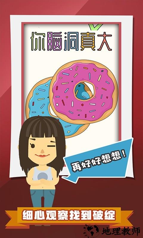 你脑洞真大手机版 v1.1.3 安卓版 1