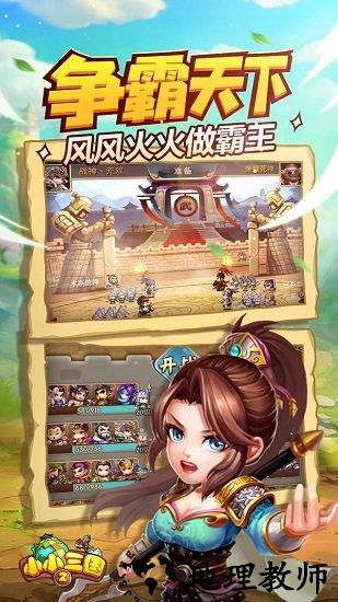 小小三国2华为客户端 v0.7.2 安卓版 3