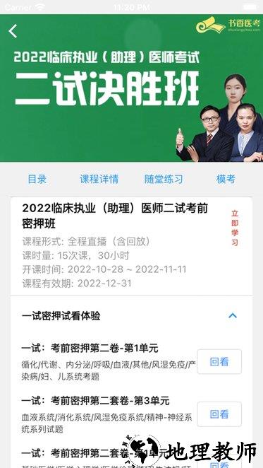 书香医考app v1.2.6 安卓最新版 0