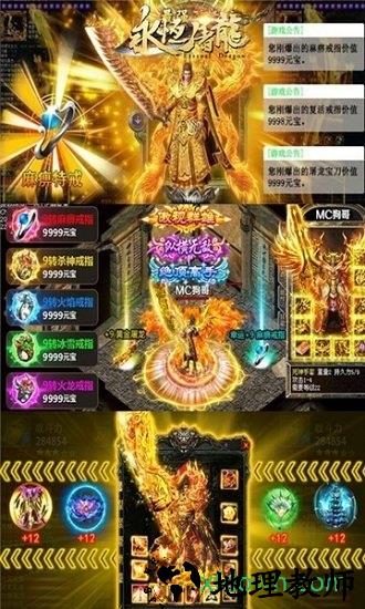 永恒屠龙手游单机版 v1.0 安卓版 3