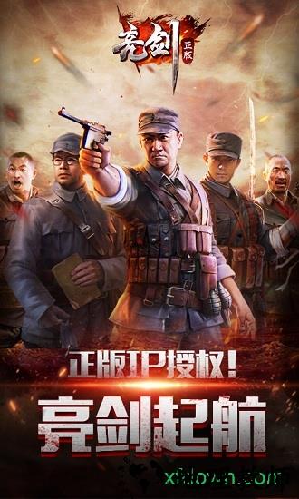 亮剑达达兔版本 v1.1.0 安卓版 0
