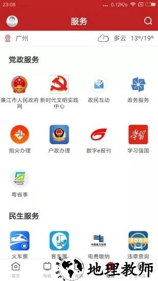 红橙廉江客户端 v1.2.0 安卓版 3