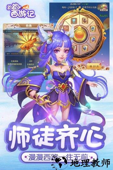 跑跑西游记游戏 v1.1.0 安卓版 1