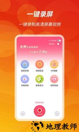 王者录屏官方版 v1.1.1 安卓版 1