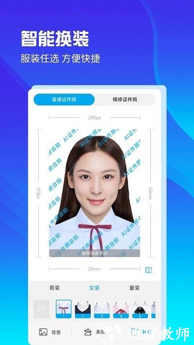 ai正装证件照app v2.0.3 安卓版 4