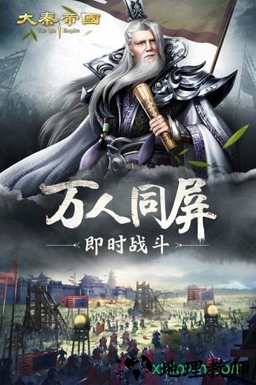 大秦帝国测试服 v2.1.0 安卓版 3
