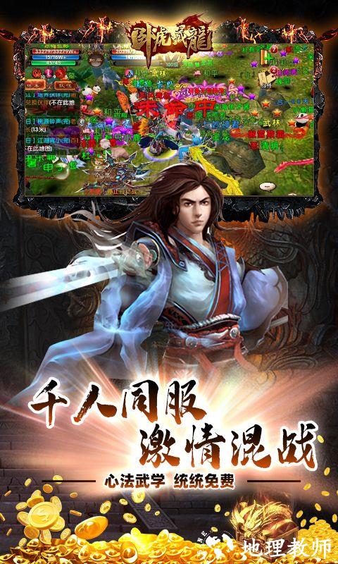 卧虎藏龙图片 3