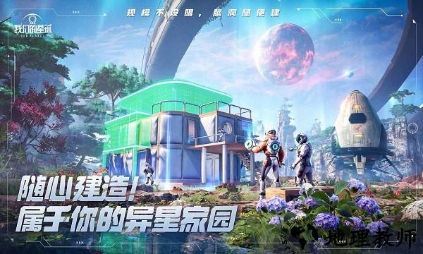我们的星球官方正版 v1.0.2039 安卓版 1