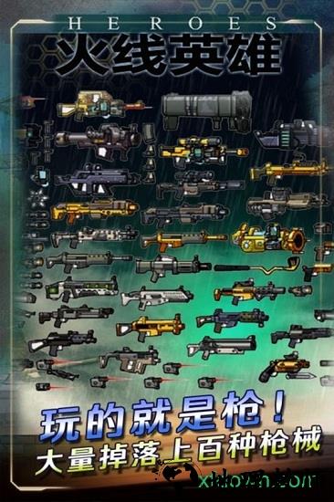 火线英雄 v5.0 安卓版 0