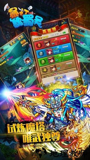 暴打魏蜀吴oppo版本 v1.8.1 安卓版 3