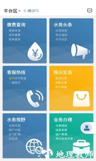 指尖水务客户端 v3.2.2 安卓版 3