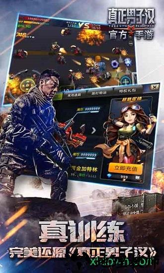 真正男子汉 v1.5 安卓版 2