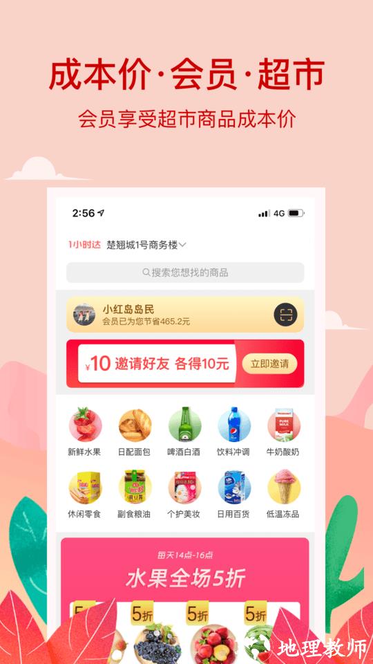 小红岛超市官方版 v1.7.8 安卓版 0