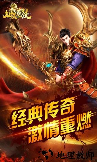 血饮龙纹h5游戏 v2.06 安卓版 0