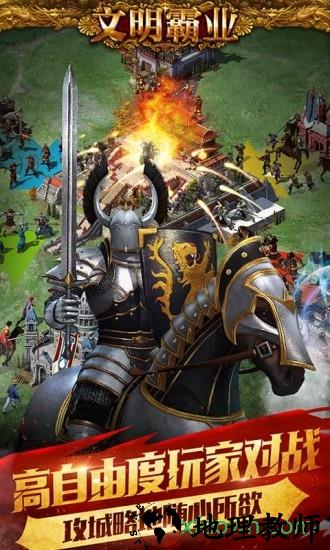 文明霸业正版 v3.86.4 安卓版 3