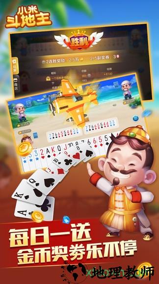 小米斗地主最新版 v1.2.455 安卓版 1