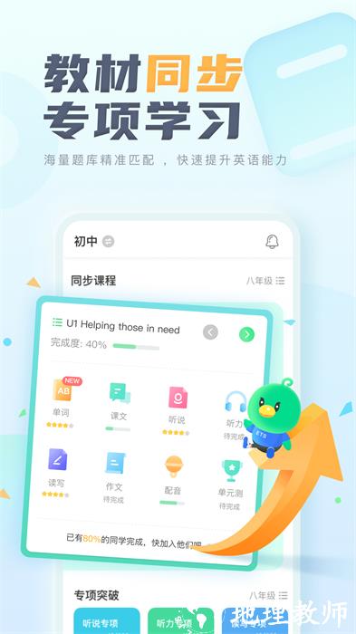 e听说中学家长端 v5.5.6 安卓版 0