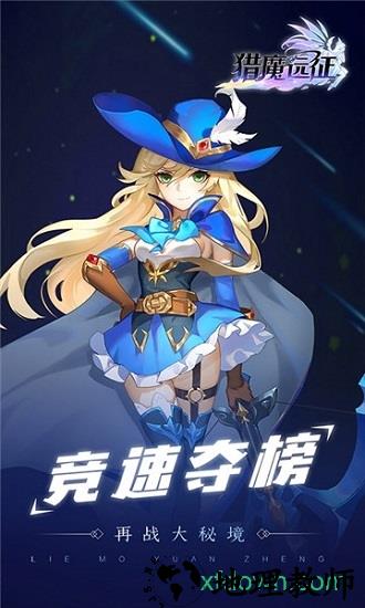 猎魔远征 v1007.3.0安卓版 1