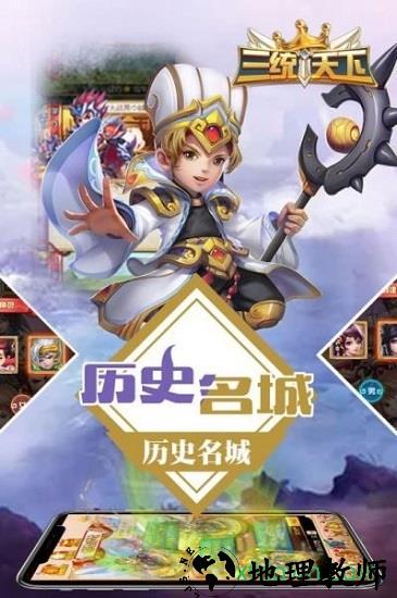 三统天下手游 v1.0 安卓版 1