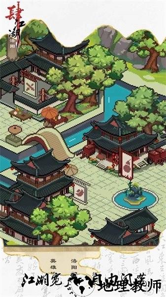 肆江湖游戏 v1.0 安卓版 4