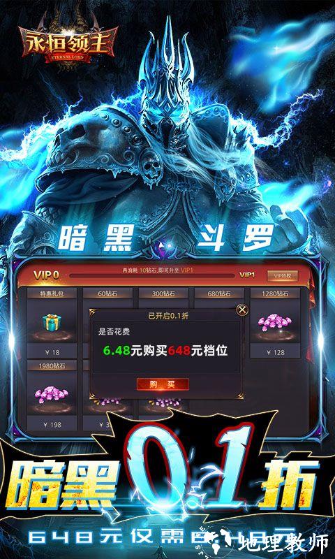 永恒领主图片 3
