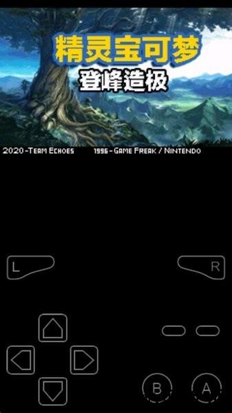 口袋妖怪登峰造极汉化版 v沫白_高级版 安卓版 2