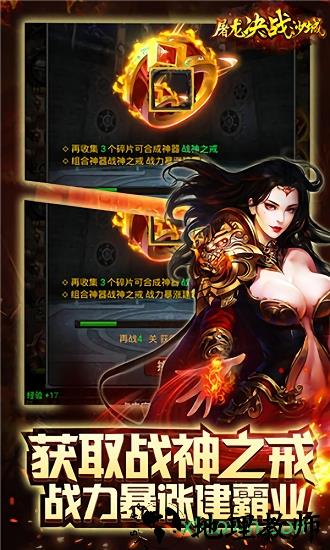 屠龙决战沙城新版 v1.0.0 安卓版 1