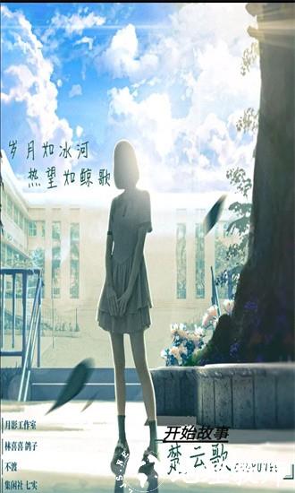 告别诗那年十八最新版 v1.0 安卓版 0