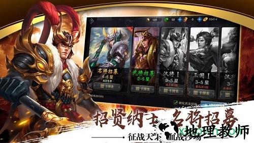 雄途三国手游 v1.0.3 安卓版 2