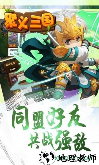 聚义三国手游 v1.0.0 安卓版 2