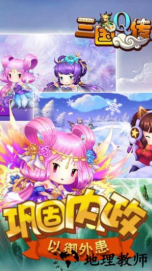 三国q传bt版 v1.0.1 安卓版 0