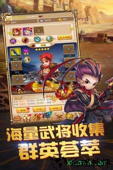 三国跑跑九游版 v2.0.2 安卓版 3