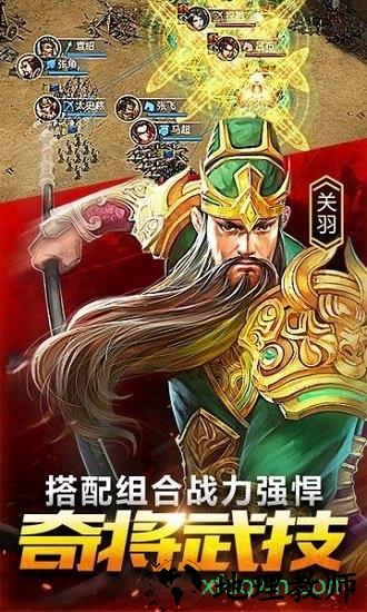 鼎力三国游戏 v9.0 安卓最新版 0