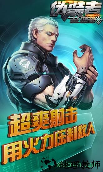 伪装者末日浩劫 v1.0.3 安卓版 1