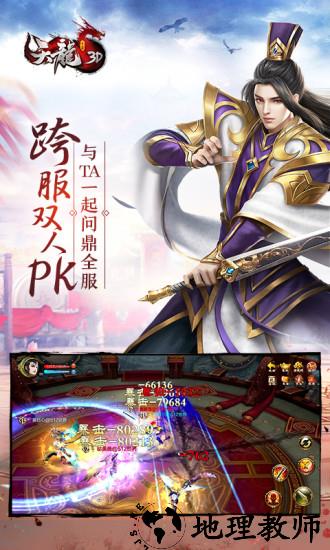 天龙3d百度客服端 v1.676.0.0  安卓版 0