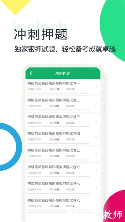 初级药师题库 v5.2.16.20230626 安卓版 3
