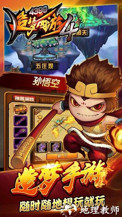 造梦西游4手机版 v3.0.0.9 安卓最新版本 0