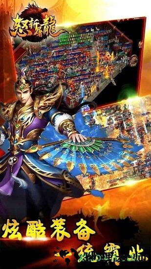 怒斩屠龙变态版 v1.0.0 安卓版 2
