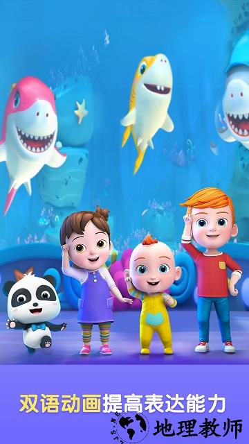 宝宝巴士世界游戏(baby panda world) v10.00.61.00 安卓最新版本 2