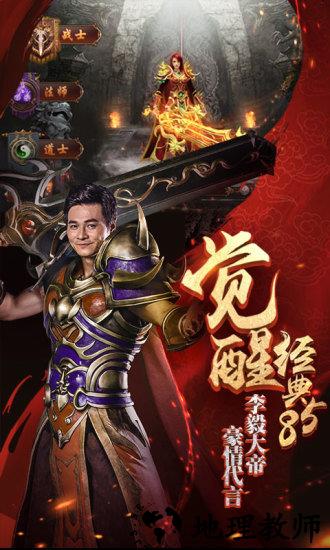 烈焰武尊手游 v13.8 安卓版 3