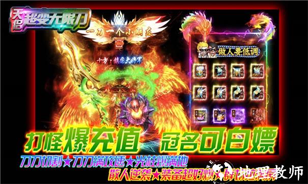 天侣超变无限刀截图