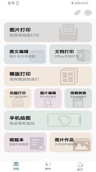 iLabel手机版 v1.2.23 安卓版 0