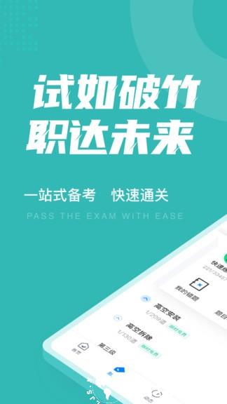 登高证考试聚题库app v1.7.1 安卓版 1