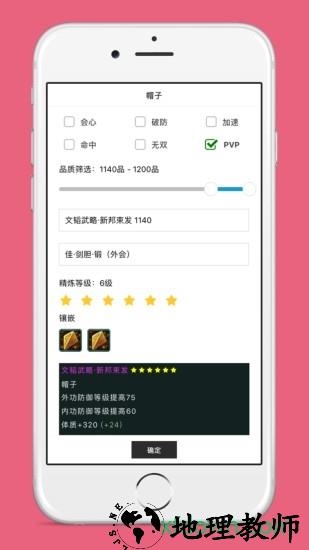 剑三配装器手机版 v1.5 安卓最新版 1