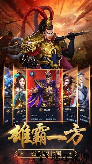 群英打三国网易版 v1.0.9 安卓版 3