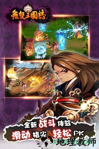 无双三国志游戏 v3.0.0 安卓版 1